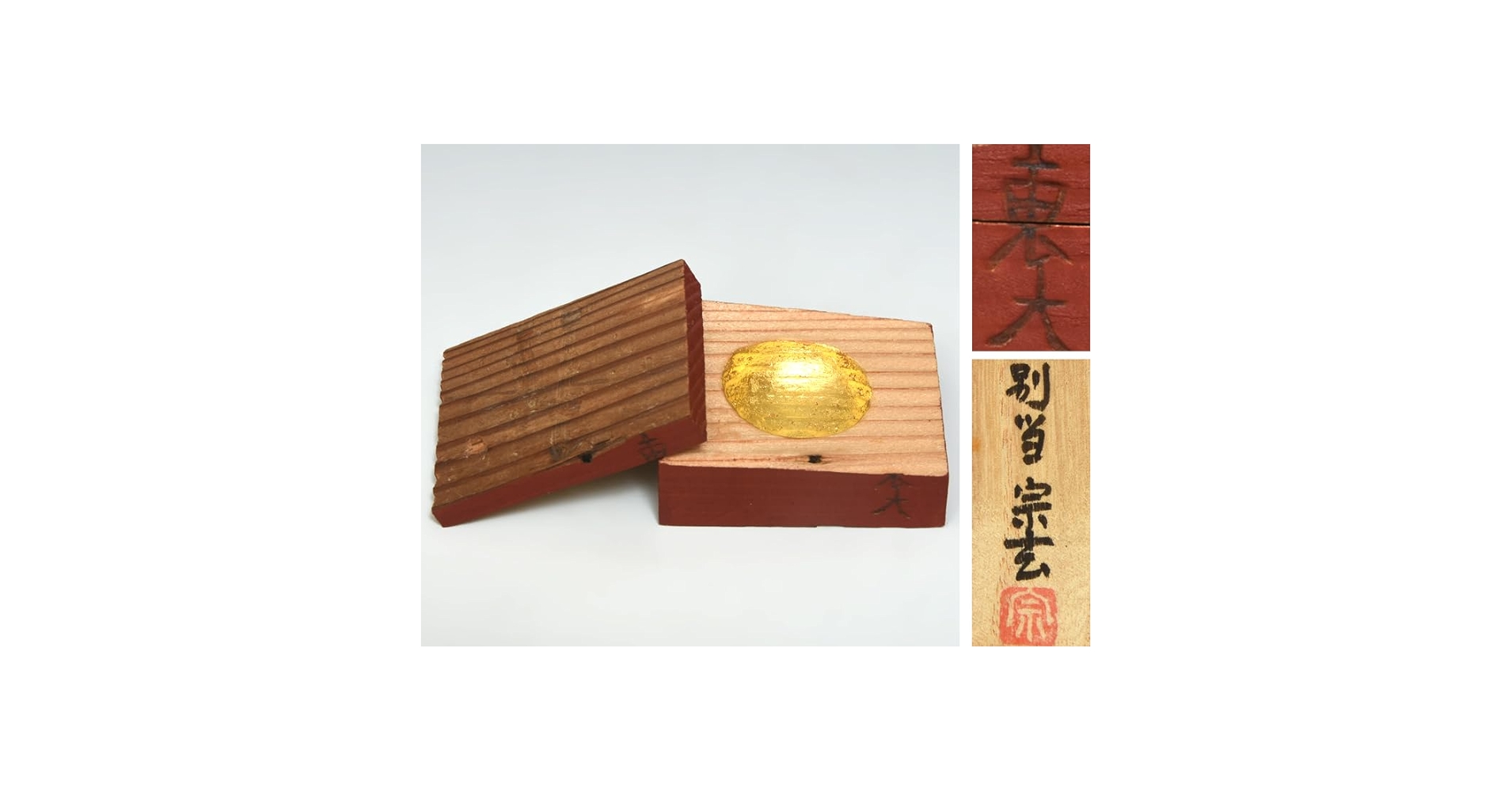 Amazon.co.jp: 東大寺大仏殿古材香合別当狹川宗玄第211世(箱書